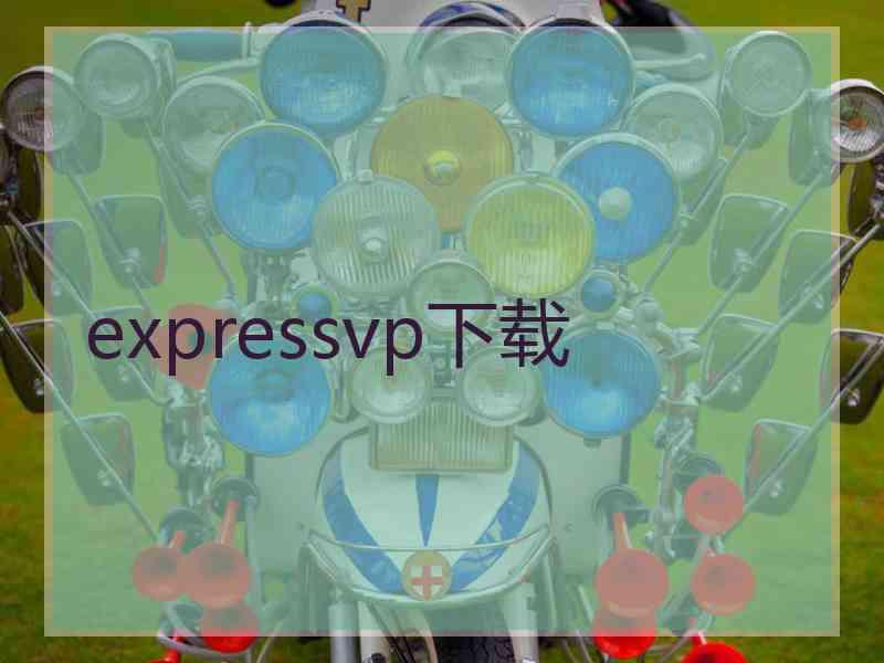 expressvp下载